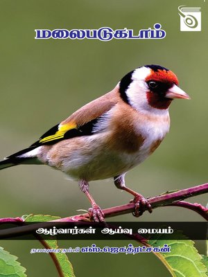 cover image of Malaipadukadam